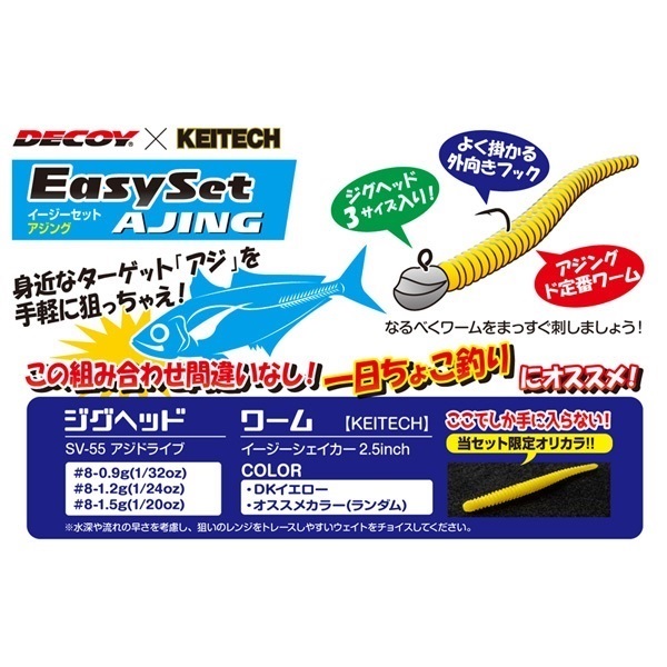 イージーセット DK-20